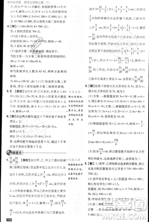 开明出版社2024届初中必刷题七年级上册数学湘教版答案