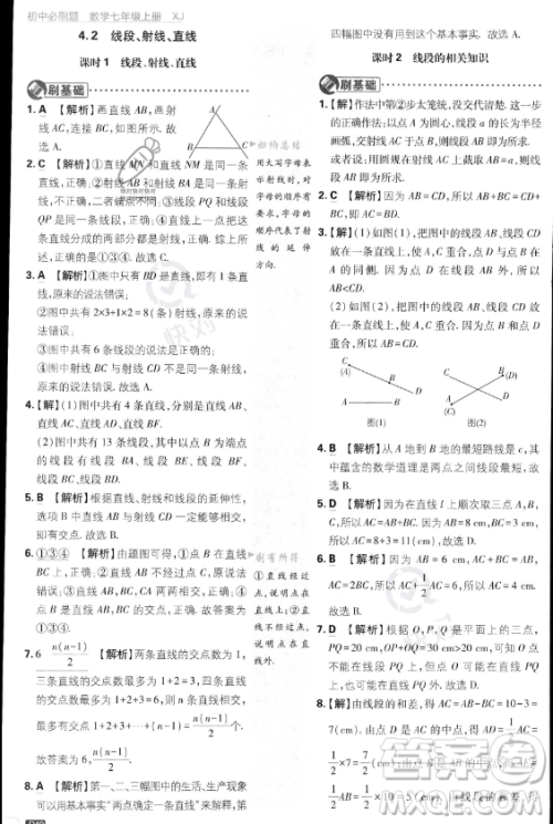 开明出版社2024届初中必刷题七年级上册数学湘教版答案