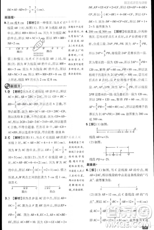 开明出版社2024届初中必刷题七年级上册数学湘教版答案