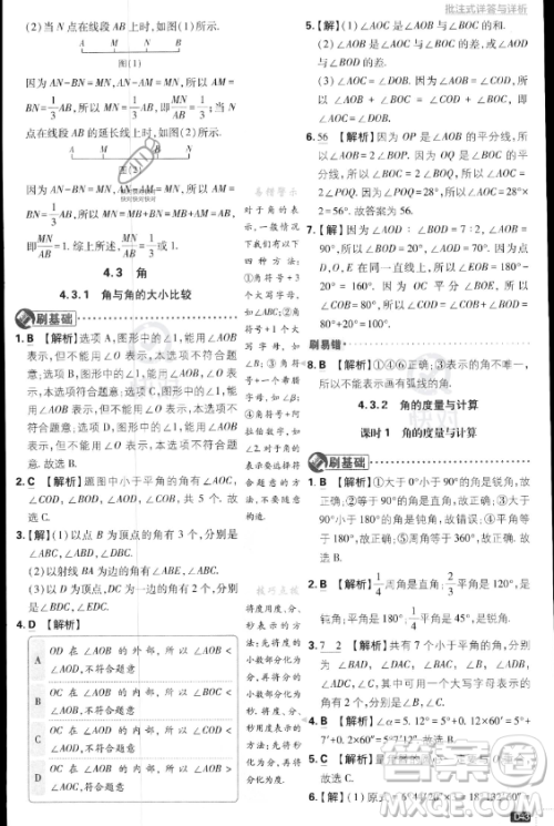 开明出版社2024届初中必刷题七年级上册数学湘教版答案