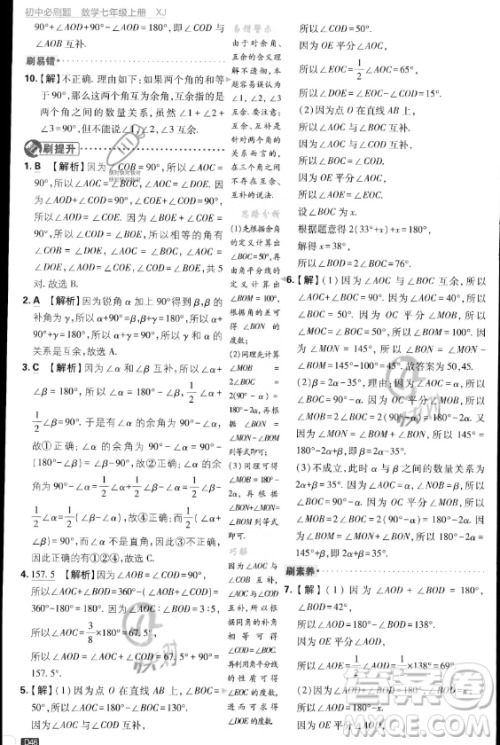 开明出版社2024届初中必刷题七年级上册数学湘教版答案