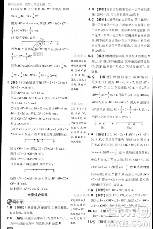 开明出版社2024届初中必刷题七年级上册数学湘教版答案