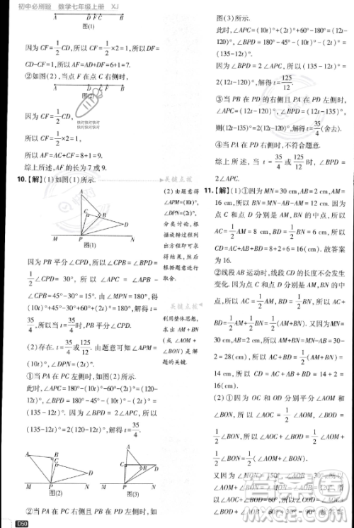 开明出版社2024届初中必刷题七年级上册数学湘教版答案