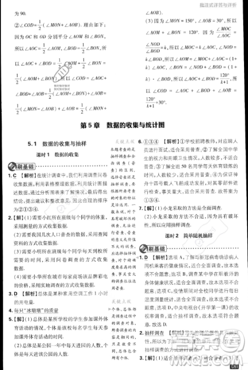 开明出版社2024届初中必刷题七年级上册数学湘教版答案