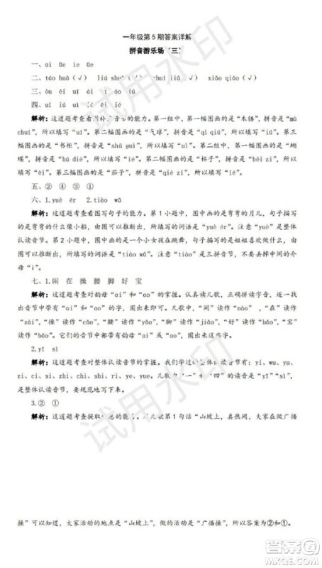 学习方法报2023年秋季小学语文一年级第5期答案