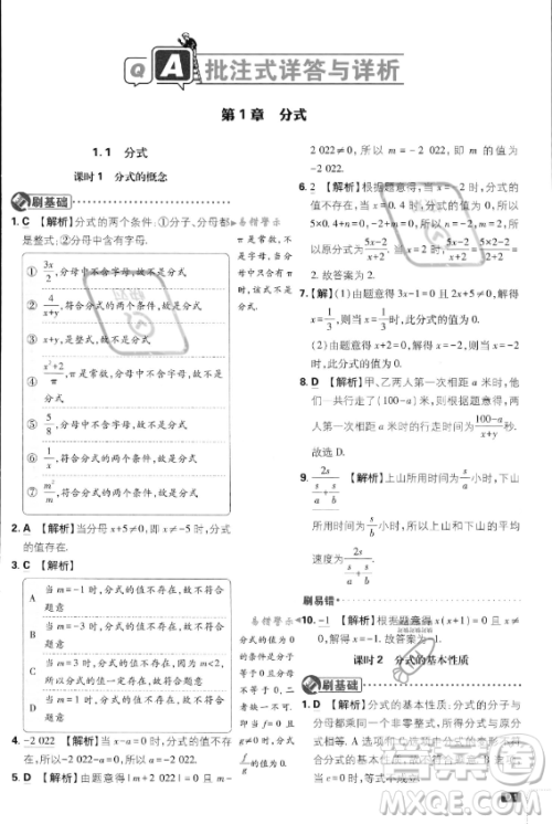 开明出版社2024届初中必刷题八年级上册数学湘教版答案