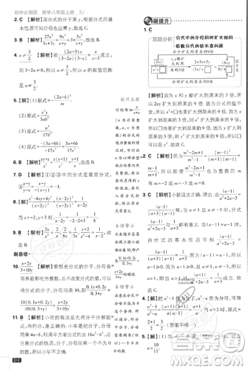 开明出版社2024届初中必刷题八年级上册数学湘教版答案