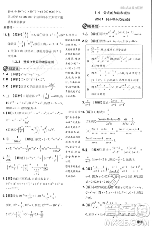 开明出版社2024届初中必刷题八年级上册数学湘教版答案