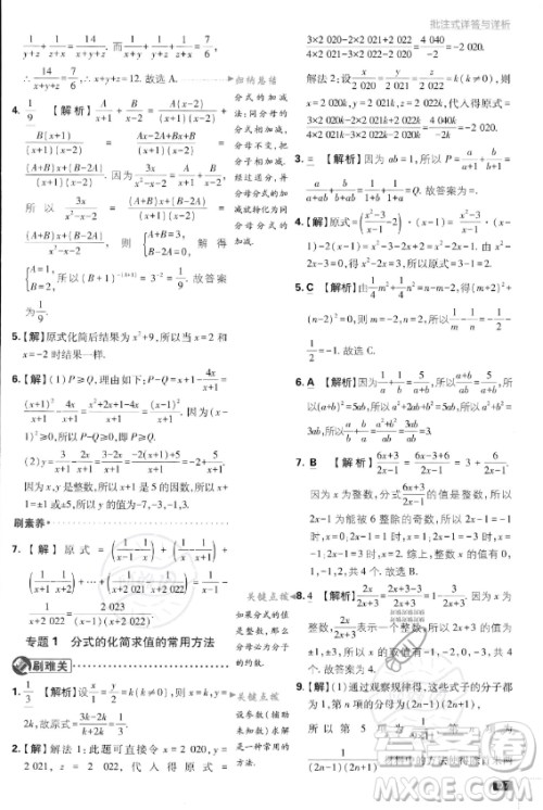 开明出版社2024届初中必刷题八年级上册数学湘教版答案