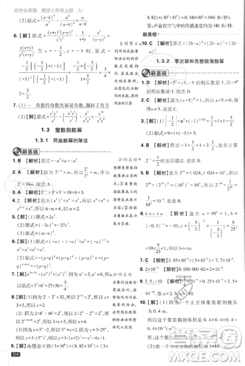 开明出版社2024届初中必刷题八年级上册数学湘教版答案