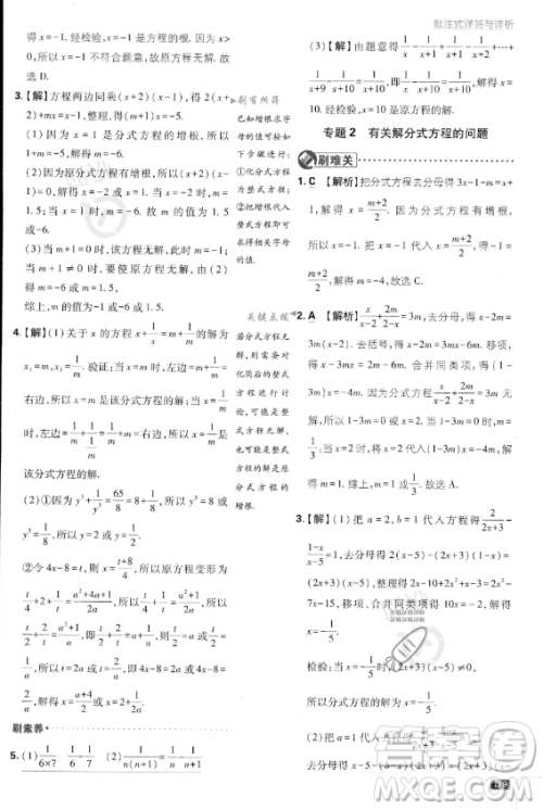 开明出版社2024届初中必刷题八年级上册数学湘教版答案