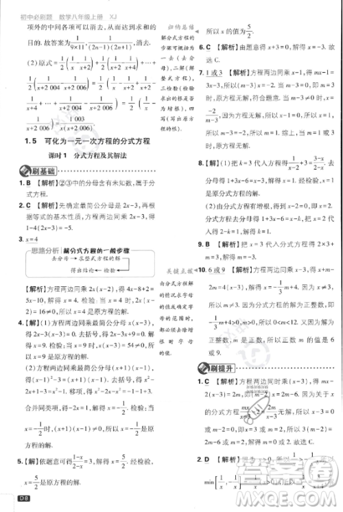 开明出版社2024届初中必刷题八年级上册数学湘教版答案