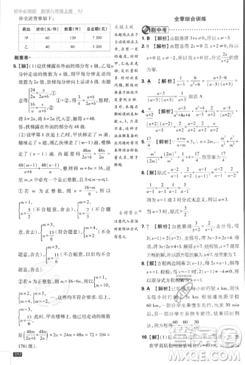 开明出版社2024届初中必刷题八年级上册数学湘教版答案