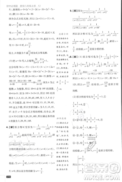 开明出版社2024届初中必刷题八年级上册数学湘教版答案