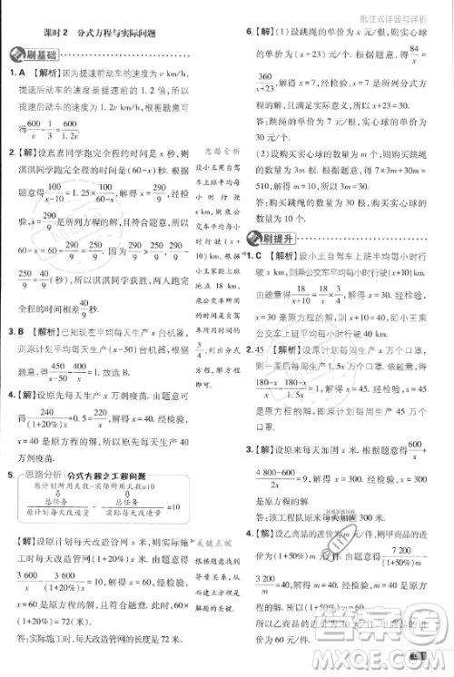 开明出版社2024届初中必刷题八年级上册数学湘教版答案