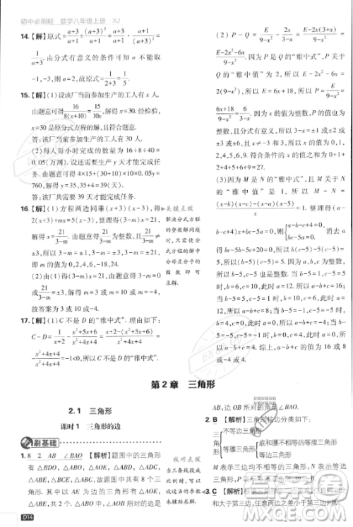 开明出版社2024届初中必刷题八年级上册数学湘教版答案 开明出版社2024届初中必刷题八年级上册数学湘教版答案