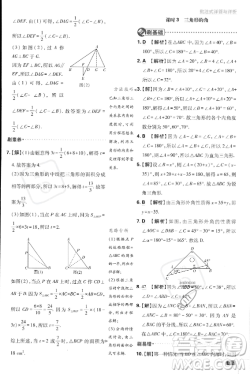 开明出版社2024届初中必刷题八年级上册数学湘教版答案