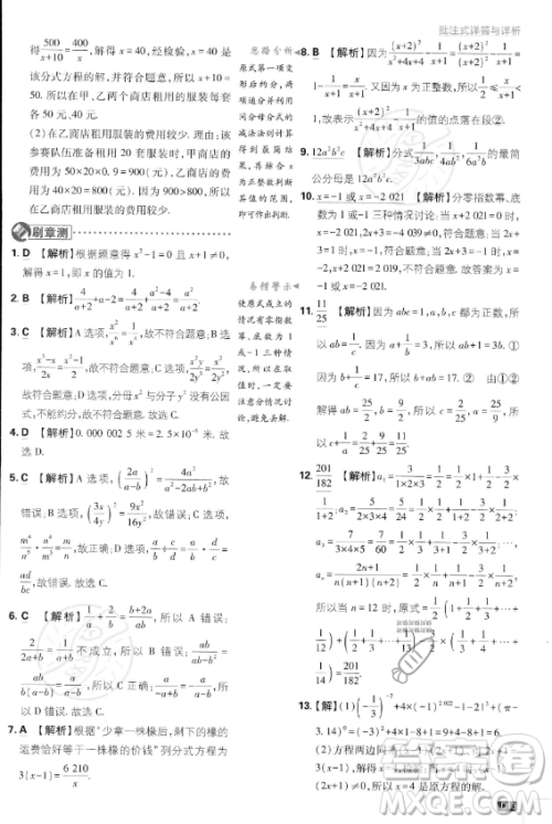 开明出版社2024届初中必刷题八年级上册数学湘教版答案