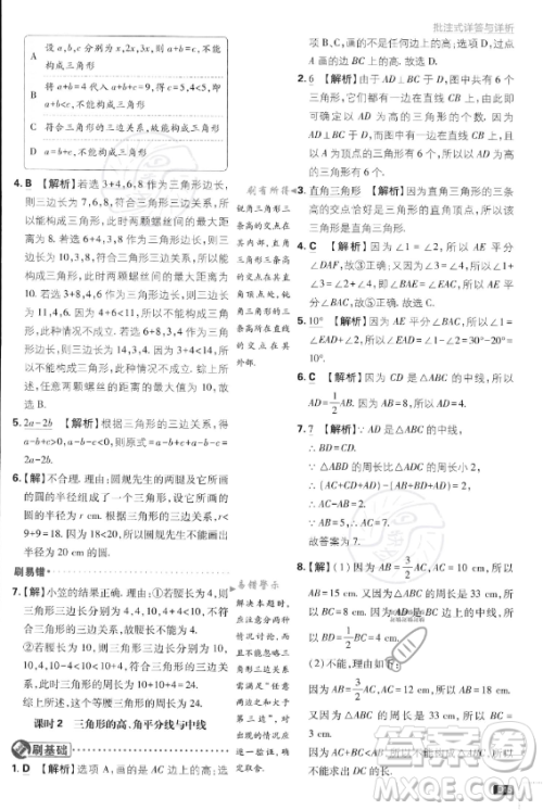 开明出版社2024届初中必刷题八年级上册数学湘教版答案 开明出版社2024届初中必刷题八年级上册数学湘教版答案