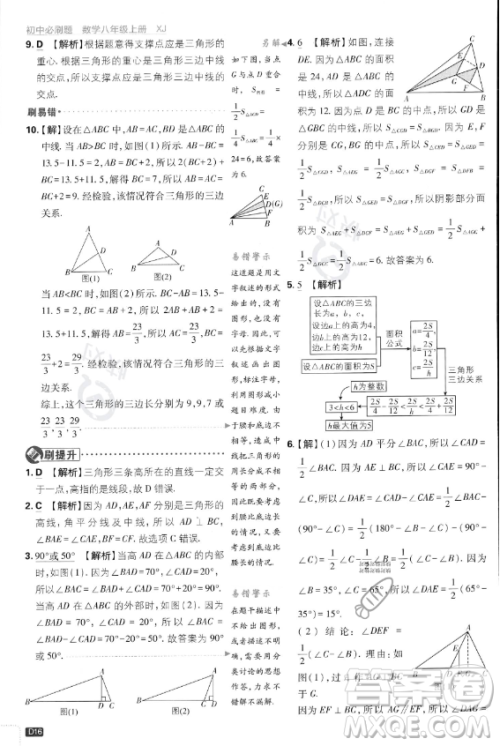 开明出版社2024届初中必刷题八年级上册数学湘教版答案