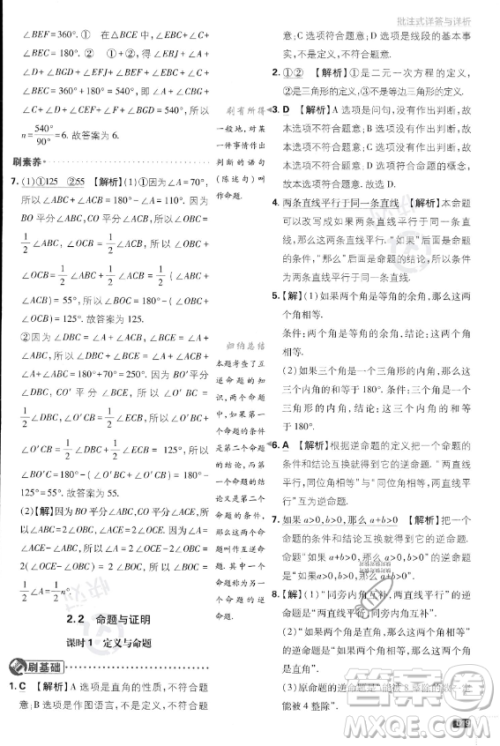 开明出版社2024届初中必刷题八年级上册数学湘教版答案