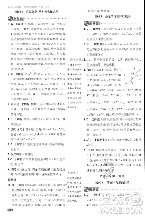 开明出版社2024届初中必刷题八年级上册数学湘教版答案 开明出版社2024届初中必刷题八年级上册数学湘教版答案