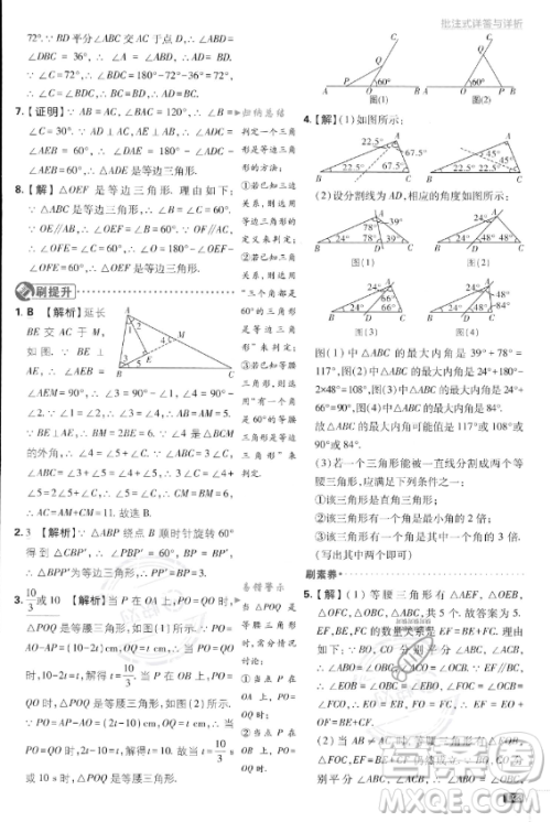 开明出版社2024届初中必刷题八年级上册数学湘教版答案