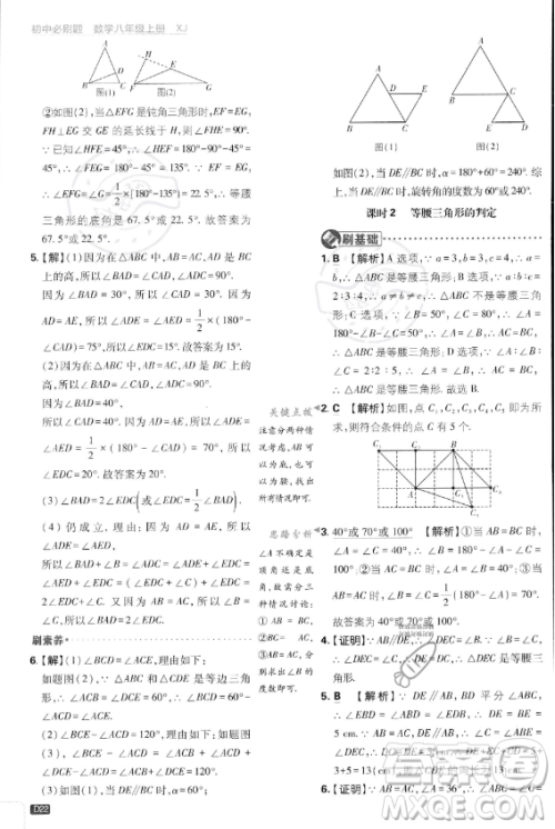 开明出版社2024届初中必刷题八年级上册数学湘教版答案