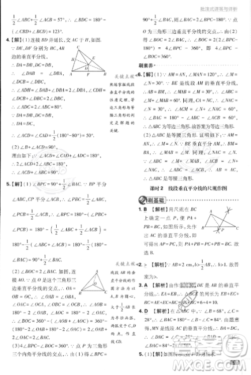 开明出版社2024届初中必刷题八年级上册数学湘教版答案