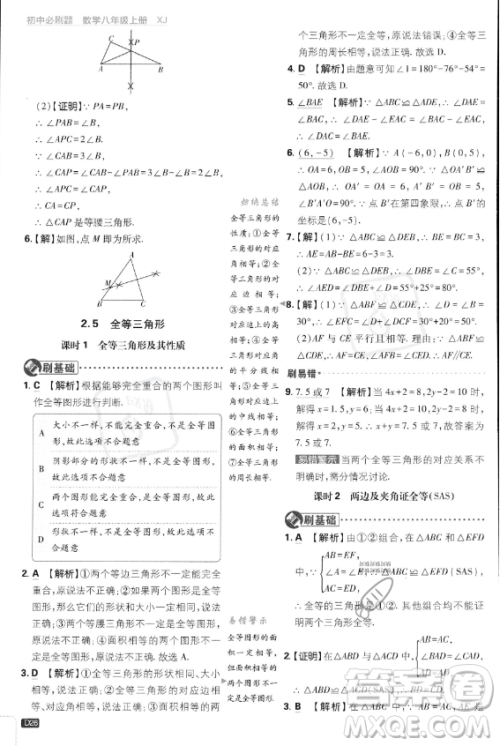 开明出版社2024届初中必刷题八年级上册数学湘教版答案