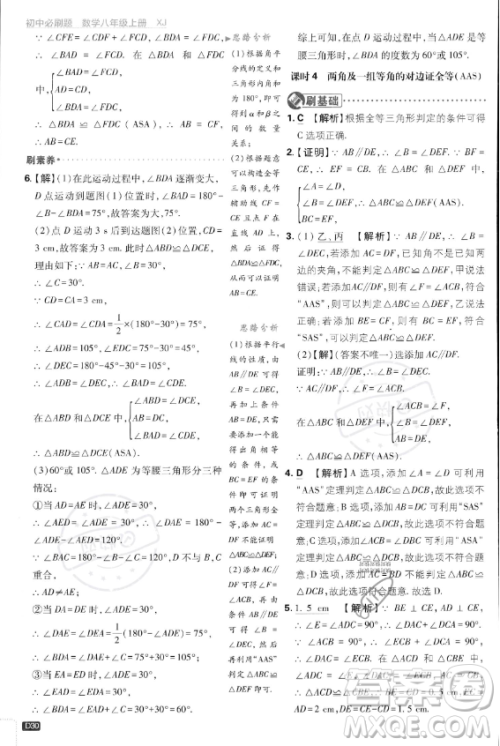 开明出版社2024届初中必刷题八年级上册数学湘教版答案 开明出版社2024届初中必刷题八年级上册数学湘教版答案