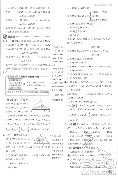 开明出版社2024届初中必刷题八年级上册数学湘教版答案