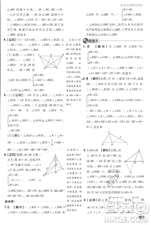 开明出版社2024届初中必刷题八年级上册数学湘教版答案