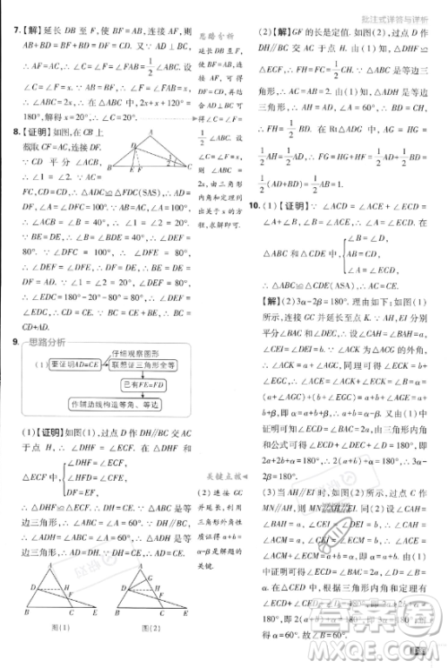 开明出版社2024届初中必刷题八年级上册数学湘教版答案