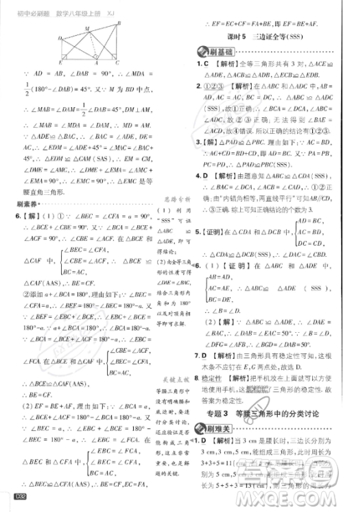 开明出版社2024届初中必刷题八年级上册数学湘教版答案 开明出版社2024届初中必刷题八年级上册数学湘教版答案