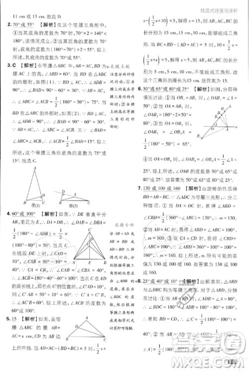 开明出版社2024届初中必刷题八年级上册数学湘教版答案