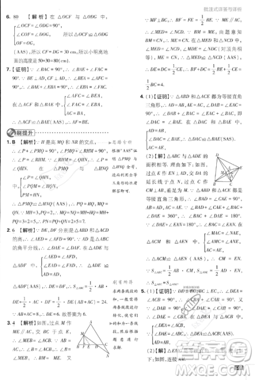 开明出版社2024届初中必刷题八年级上册数学湘教版答案