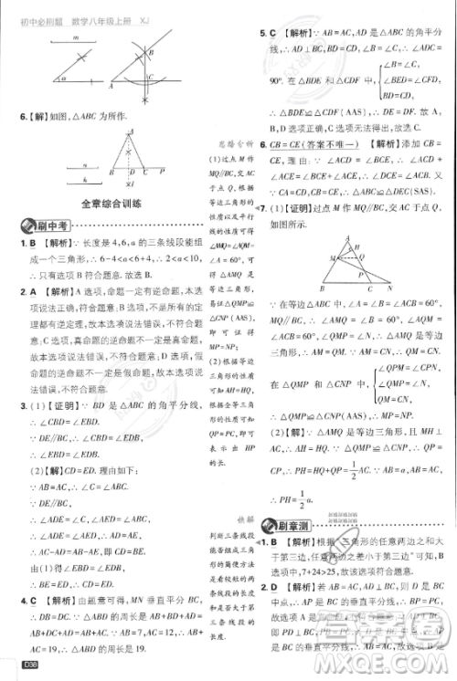 开明出版社2024届初中必刷题八年级上册数学湘教版答案 开明出版社2024届初中必刷题八年级上册数学湘教版答案