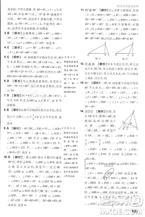 开明出版社2024届初中必刷题八年级上册数学湘教版答案