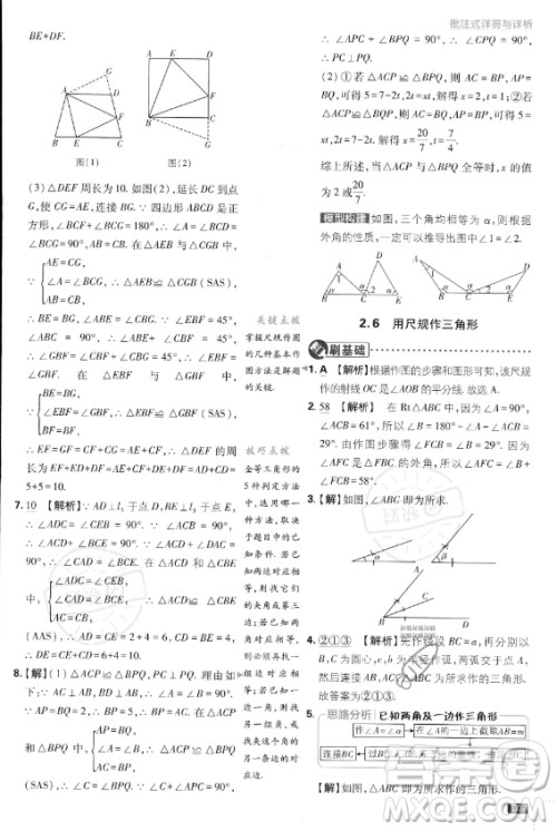 开明出版社2024届初中必刷题八年级上册数学湘教版答案