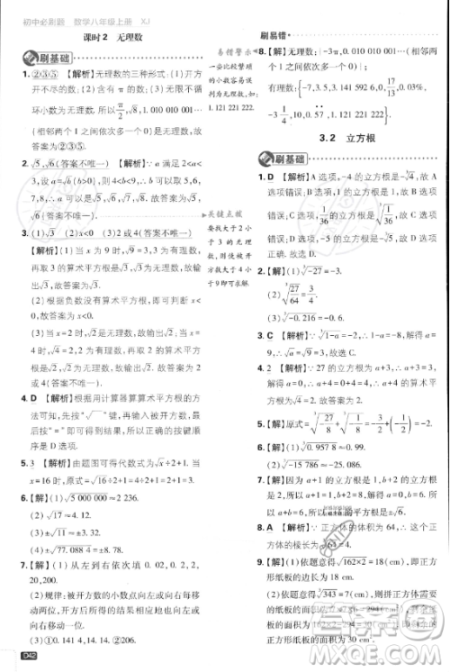 开明出版社2024届初中必刷题八年级上册数学湘教版答案 开明出版社2024届初中必刷题八年级上册数学湘教版答案
