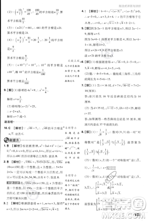 开明出版社2024届初中必刷题八年级上册数学湘教版答案