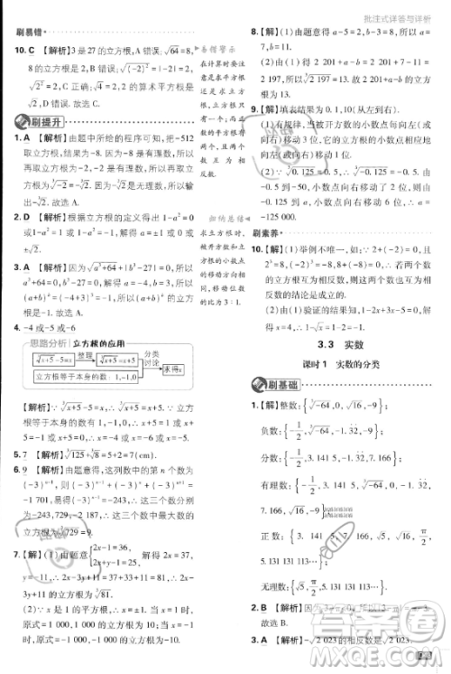 开明出版社2024届初中必刷题八年级上册数学湘教版答案