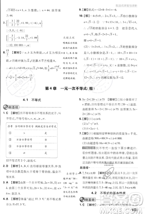 开明出版社2024届初中必刷题八年级上册数学湘教版答案