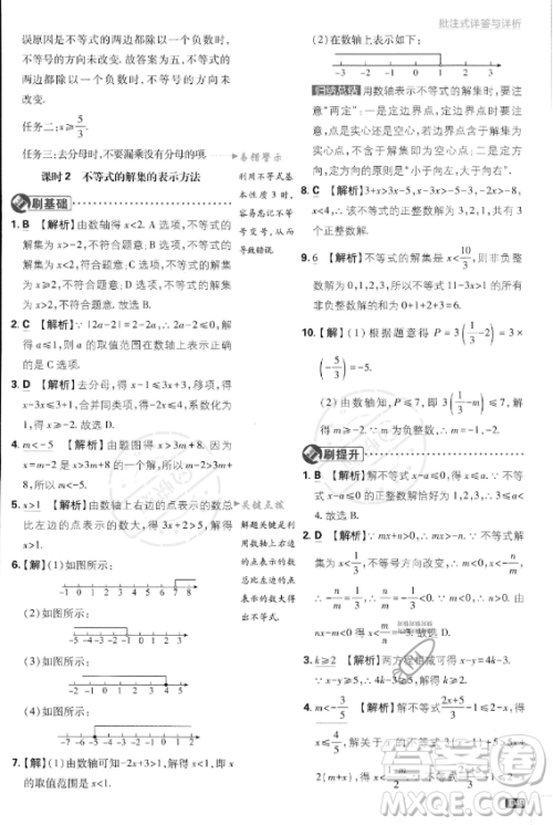 开明出版社2024届初中必刷题八年级上册数学湘教版答案