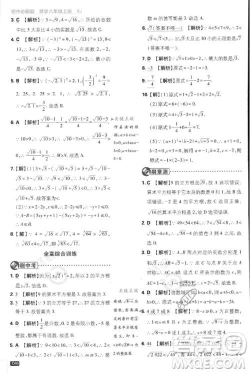 开明出版社2024届初中必刷题八年级上册数学湘教版答案