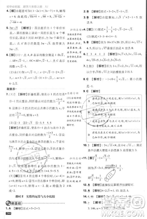 开明出版社2024届初中必刷题八年级上册数学湘教版答案