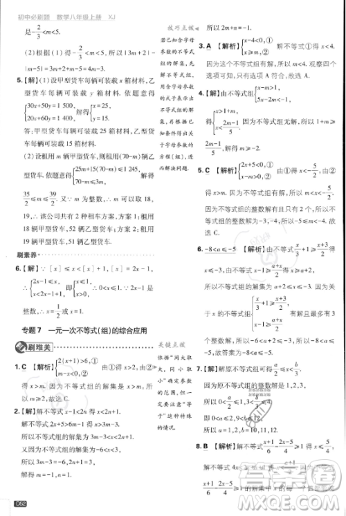 开明出版社2024届初中必刷题八年级上册数学湘教版答案