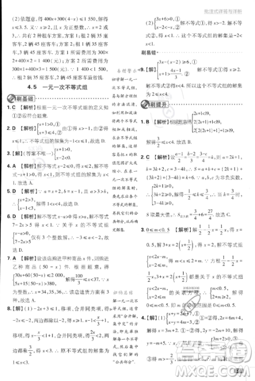 开明出版社2024届初中必刷题八年级上册数学湘教版答案