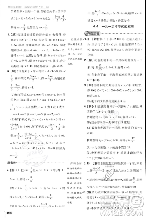 开明出版社2024届初中必刷题八年级上册数学湘教版答案